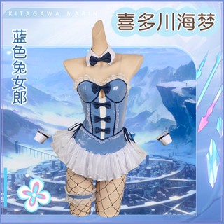 ชุดคอสเพลย์ My Dress-Up Darling cos Kitagawa Marin Blue Rabbit Girl สําหรับเด็กผู้หญิง