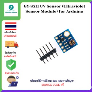 GY-8511 UV Sensor (Ultraviolet Sensor Module) for Arduino