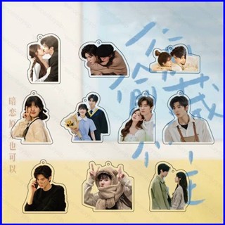 Gp1 ซ่อนความรัก Duan Jiaxu Chen Zheyuan Rosy พวงกุญแจ Sang Zhi พวงกุญแจ จี้กระเป๋า PG1