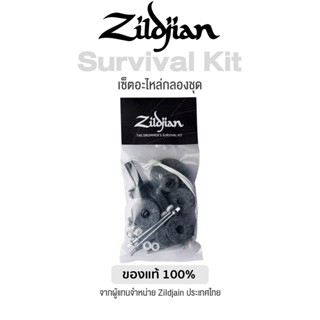 Zildjian® เซ็ตอะไหล่กลอง Drummers Survival Kit ของแท้ 100% จากผู้แทนจำหน่ายในประเทศไทย