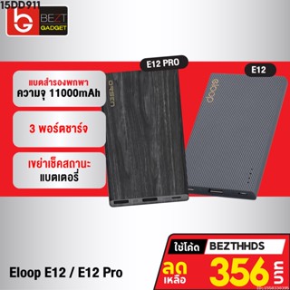 [356บ. โค้ด 15DD911] Orsen by Eloop E12 / E12 Pro แบตสำรอง 11000mAh รองรับ PD สูงสุด 20W Power Bank พาวเวอร์แบงค์