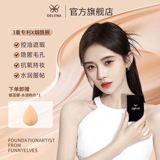 Spot dielina Night Cat Foundation liquid waterproof anti-sweat oil control concealer moisturizing lasting concealer no makeup no powder 0901hw