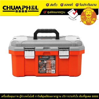 PUMPKIN กล่องเครื่องมือ 18 นิ้ว PTT-PSS18