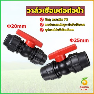 CK วาล์วเชื่อมต่อท่อน้ํา PE 20mm 25mm อุปกรณ์ท่อ ball valve