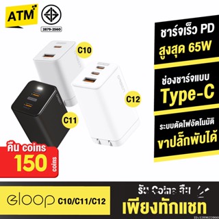 [คืน150c. 25CCBSEP12] Orsen by Eloop C10 / C11 / C12 รวม หัวชาร์จเร็ว PD สูงสุด 65W Adapter หัวชาร์จ USB Type C