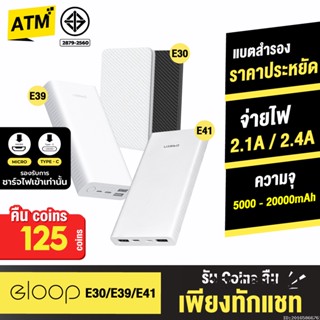 [คืน125c. 25CCBSEP12] Orsen by Eloop E30 E39 E41 แบตสำรอง Powerbank 5000mAh 10000mAh 20000mAh พาวเวอร์แบงค์ ของแท้