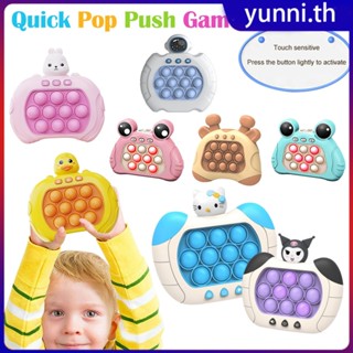 14 ประเภท Tiktok Fast Push เกมคอนโซลอิเล็กทรอนิกส์ความเร็ว Push ผ่าน Pop It การศึกษาการฝึกอบรมกระต่าย/เป็ดกดของเล่น Yunni
