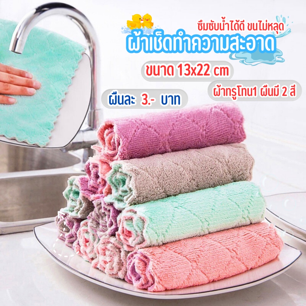 ผ้าเช็ดโต๊ะ ทำความสะอาดอเนกประสงค์ ผ้าเช็ดทำความสะอาด เนื้อผ้านุ่ม ซึมซับน้ำได้ดี