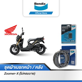 Bendix ผ้าเบรค Honda Zoomer-X (ไม่คอมบาย) (ปี12-14) ดิสเบรคหน้า+ดรัมเบรคหลัง (MD27, MS6)