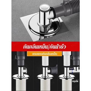 【สต็อกพร้อม】Anti-odor and anti-spill dual-purpose three-way floor drain