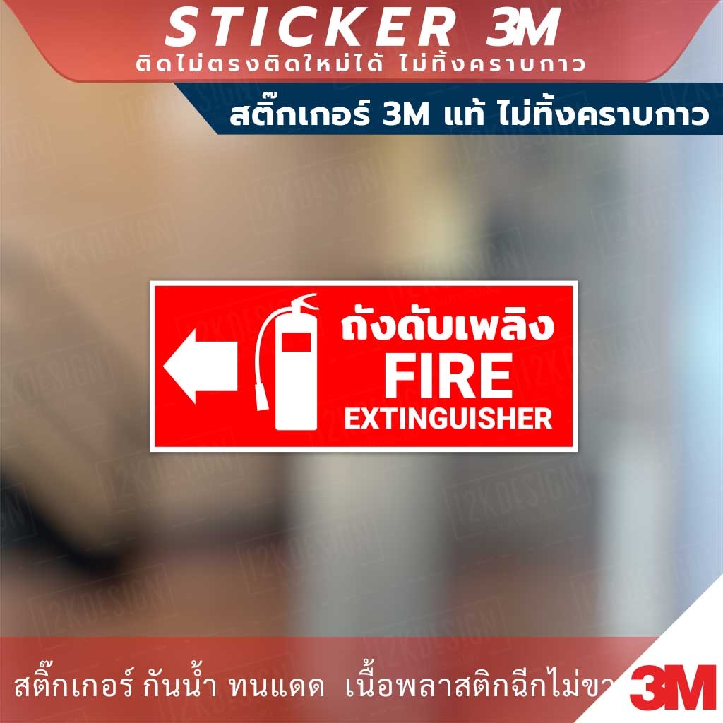 ป้ายถังดับเพลิง fire extinguisher รูปที่ 5