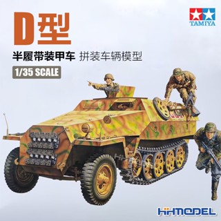 ชุดประกอบยานพาหนะเกราะ แบบครึ่งแทร็ก Tamiya 35195 1/35 251/1D