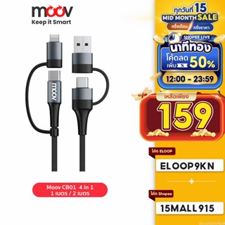 [ใช้โค้ดเหลือ 159บ.] Moov CB01 สายชาร์จเร็ว 4 in 1 USB A / Type C / L Cable Adapter ตัวแปลง 60W PD Fast Charge สายยาว 1 เมตร 2 เมตร หัวแปลง เปลี่ยนหัว อแดปเตอร์ สำหรับ แปลงสาย ให้เข้ากับ หัวชาร์จ Laptop หรือ สมาร์ทโฟน Android