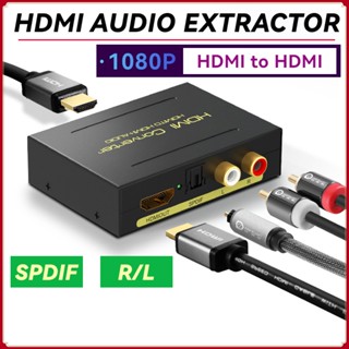 อะแดปเตอร์แยกเสียง HDMI เป็นออปติคอล Toslink Spdif R/L RCA วิดีโออะนาล็อก HDMI เป็น HDMI 1080P