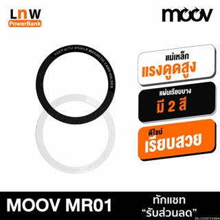 [แพ็คส่ง 1 วัน] Moov MR01 Magnetic Ring แหวนแม่เหล็ก แม่เหล็กติดโทรศัพท์ แม่เหล็กติดมือถือ สติกเกอร์แม่เหล็ก เคสแม่เหล็ก