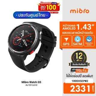 [2331บ.โค้ด10DDXSEPW2] Mibro Watch GS สมาร์ทวอทช์ มี GPS ในตัว หน้าจอ AMOLED 1.43 นิ้ว 60Hz -1Y