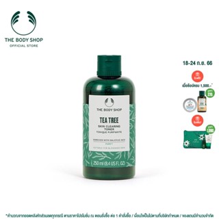 THE BODY SHOP TEA TREE TONER 250ML เดอะ บอดี้ ช็อป ที ทรี โทนเนอร์ 250 มล.