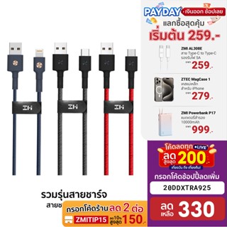 [330บ.โค้ด20DDXTRA925] ZMI (รวมรุ่นสายชาร์จ) Premium Type-C / สำหรับ iPhone MFI ลิขสิทธิ์ Apple / สาย Micro สายถัก -2Y