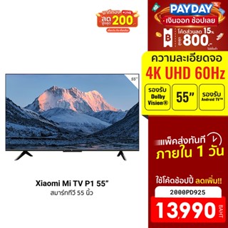 [13990บ.โค้ด2000PD925] Xiaomi Mi TV P1 หน้าจอ 55นิ้ว คมชัดระดับ 4K UHD Android TV รองรับGoogle Assistant (พร้อมส่ง) -3Y