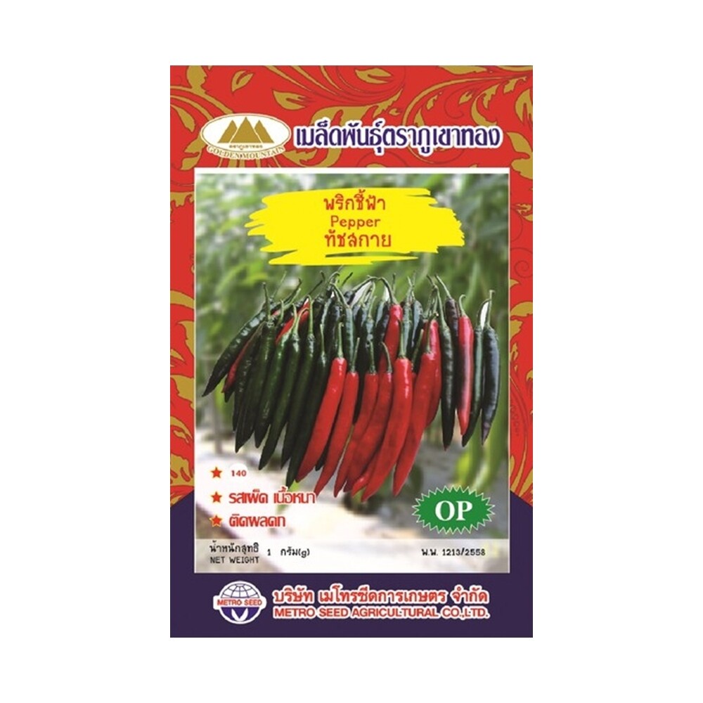 เมล็ดพริกชี้ฟ้า ทัชสกาย Pepper ตราภูเขาทอง MT/OP-085 เมล็ดพันธุ์พริกชี้ฟ้า เมล็ดผักสวนครัว เมล็ดพริก