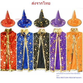 ชุดฮาโลวีน ชุดพ่อมดชุดแม่มด พร้อมหมวกฟรีไซส์ ชุดฮาโลวีนพร้อมส่ง ส่งจากไทย มีบริการเก็บเงินปลายทาง