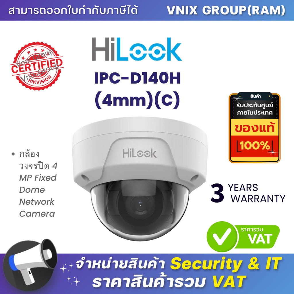 Hilook IPC-D140H(4mm)(C)  กล้องวงจรปิด 4 MP Fixed Dome Network Camera By Vnix Group