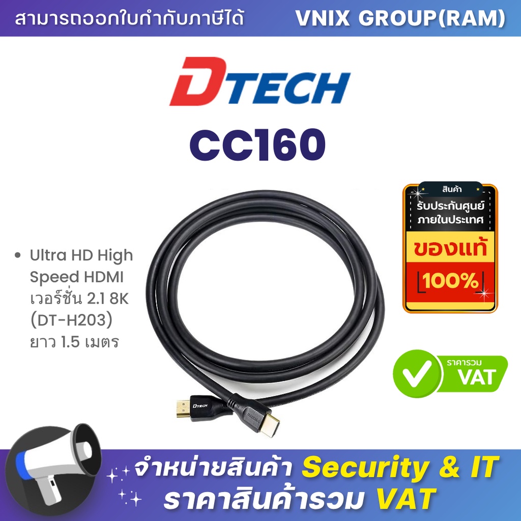 Dtech CC160 Ultra HD High Speed HDMI เวอร์ชั่น 2.1 8K (DT-H203) ยาว 1.5 เมตร By Vnix Group