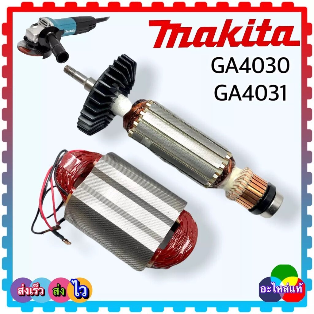 (แท้-เทียบ) ทุ่น ฟิลคอยล์ GA4030 , GA4031 , 4030 , 4031 หินเจียร 4 นิ้ว MAKITA มากีต้า