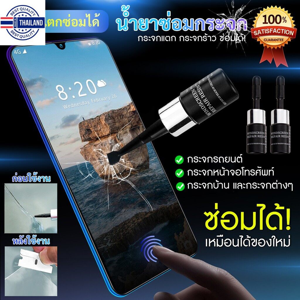 น้ำยา ซ่อม กระจก 3m ร้าว รถ เชื่อม ศัพท์ แตก ประสาน หน้า มือถือ จอ ยนต์ กะจก กาว อะค ยน nach ้าน เชื