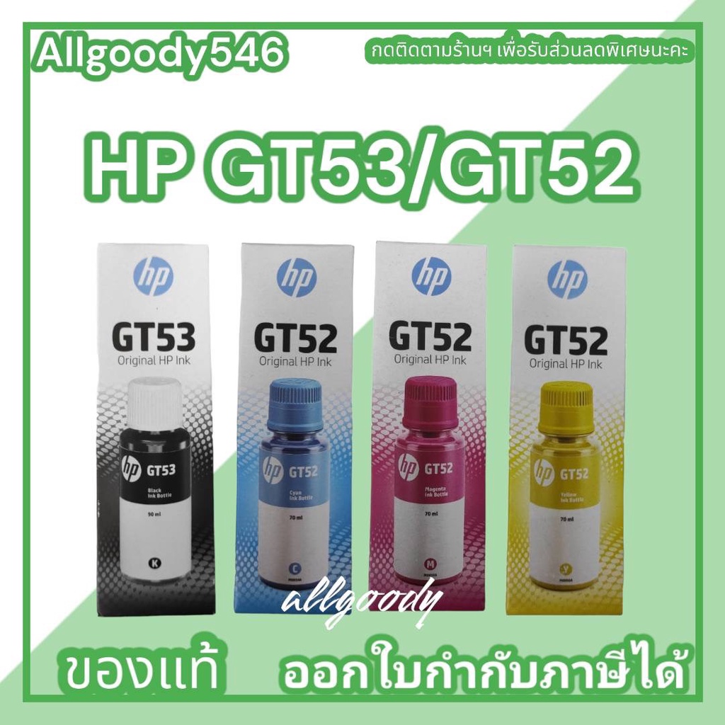 HP GT53/GT52หมึกเติมแท้สีดำ/สีฟ้า/สีม่วงแดง/สีเหลืองใช้กับHP Smart Tank 500,515,615,INK TANK 115/ 31