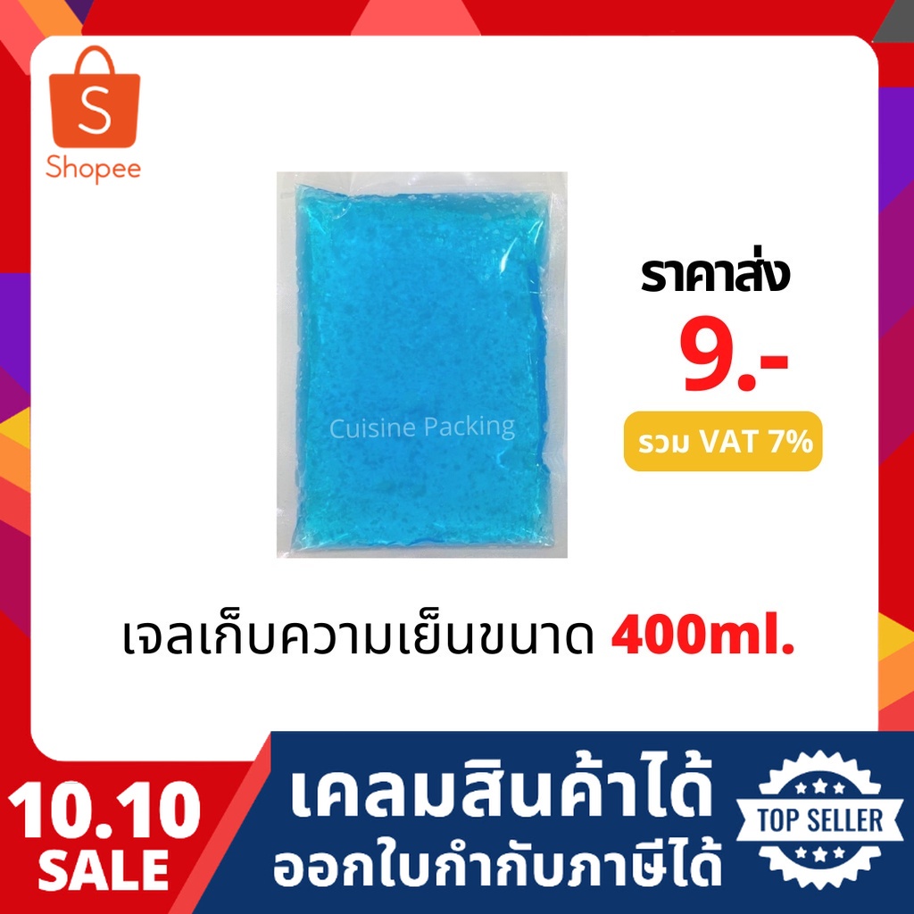 ซื้อ เจลเก็บความเย็น ขนาด 400 ml. lce pack ไอซ์แพค ไอซ์เจล เจลทำความเย็น น้ำแข็งแห้ง เจลเก็บนมแม่