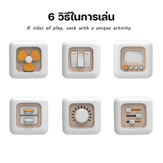 BHQ Montessori ของเล่นเพื่อการศึกษา 6in1 ลูกบาศก์ ฝึกประสาทสัมผัส เด็ก ฝึกทักษะ ลิ้นชัก ลูกบาศก์ Fidget