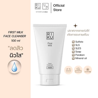 ส่งฟรี ริคุ โฟมนมเกาหลีRIKU โฟมล้างหน้าลดสิว โฟมเกาหลี คุมมัน หน้าใส ไม่แห้งตึง กระชับรูขุมขน ผิวเนียน