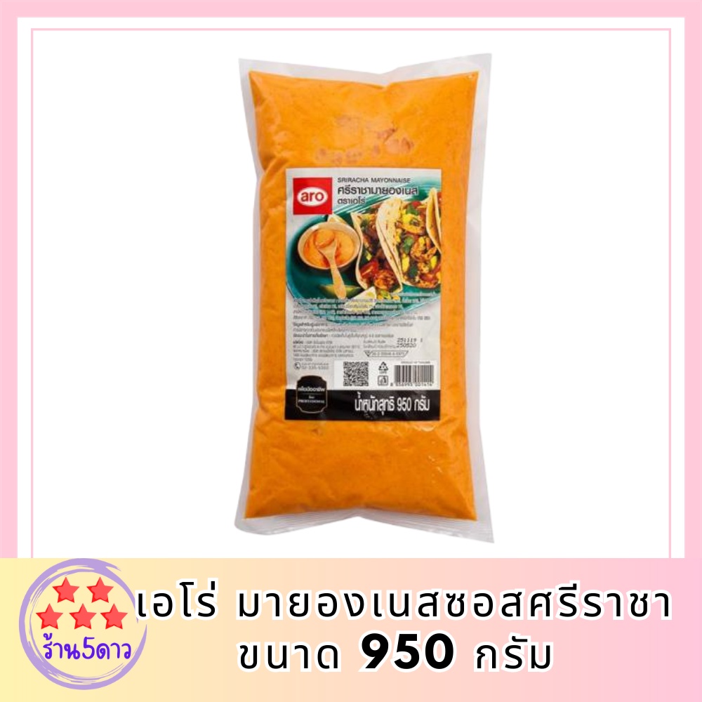 มายองเนสซอสศรีราชา 950 กรัม มายองเนส ศรีราชา ซอสพริก ซอสมายองเนส ดิป ซอสสไปซี่มาโย รหัสสินค้าli4014p