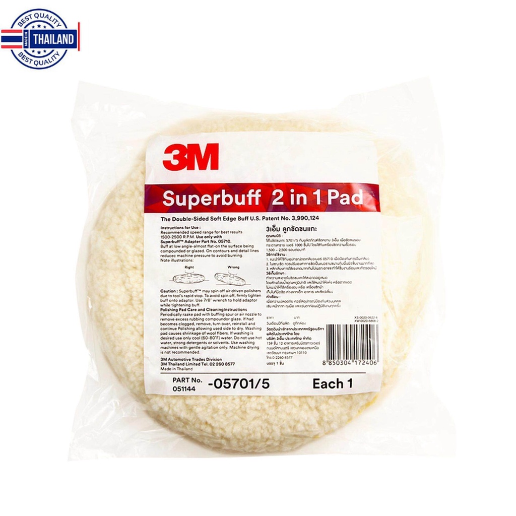 3เอ็ม PN5701/5 ลูกขัดขนแกะสีขาวเหลือง 3M 5701/5 SUPERBUFF 2 IN 1 PAD