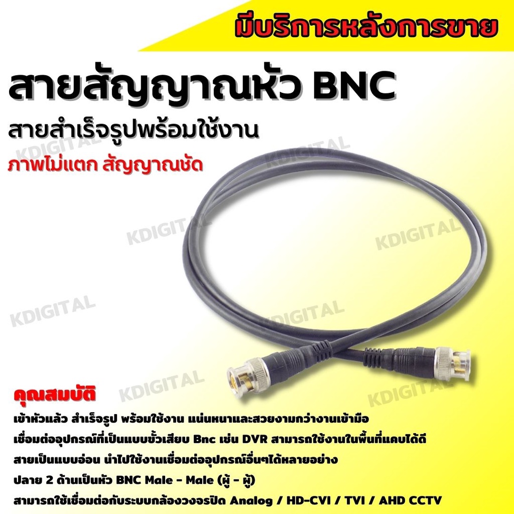 สายBNC Cable สายสัญญาณ สายสำเร็จรูป มี2ขนาด 1เมตร,50เซ็นติเมตร คุณภาพดี ภาพไม่แตก สัญญาณชัด