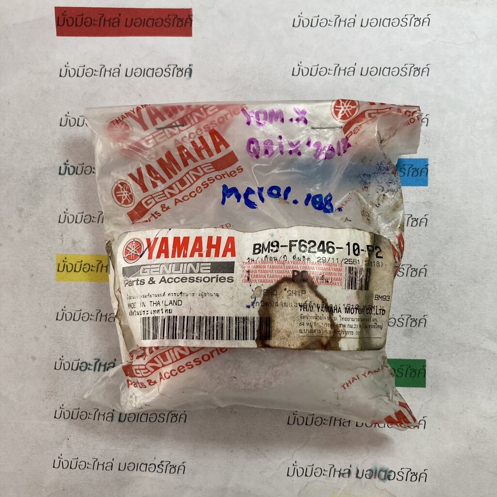 (1ชิ้น) BM9-F6246-10-P2 จุกปิดปลายแฮนด์ซ้ายสีแดง(1610,MVRM1)L QBIX ABS ปี2017 แท้ศูนย์ YAMAHA