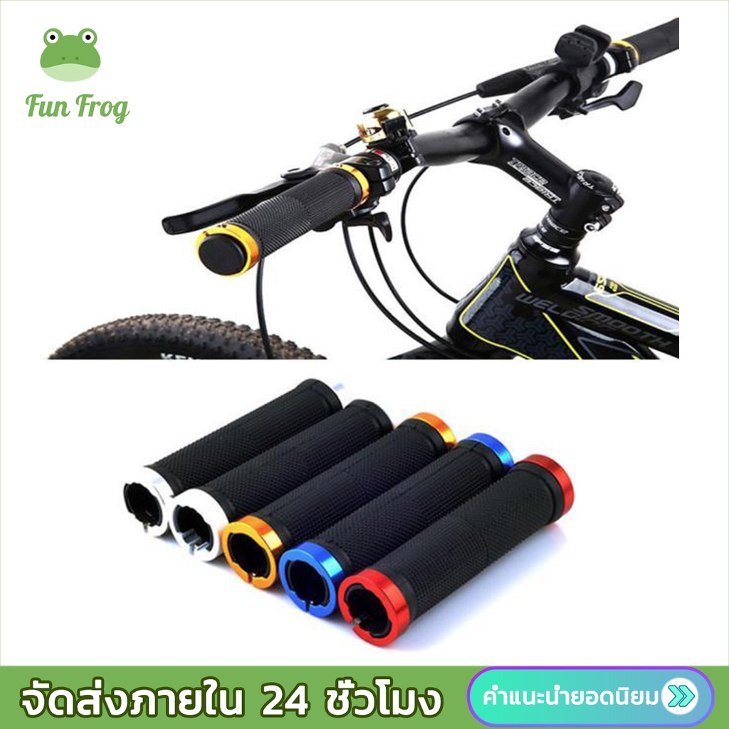Fun Frog ปลอกแฮนด์จักรยาน ปลอกแฮนจักรยาน แฮนด์บาร์ อะไหล่จักรยาน ของแต่งจักรยาน แฮนด์เสือภูเขา อุปกรณ์จักรยาน แฮนด์จักรย