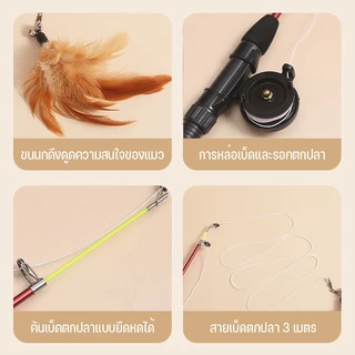 ไม้ตกแมว ของเล่นแมว ของเล่นเเมว ปรับความยาวได้ คันเบ็ดตกปลาของเล่นสําหรับสัตว์เลี้ยงแมว