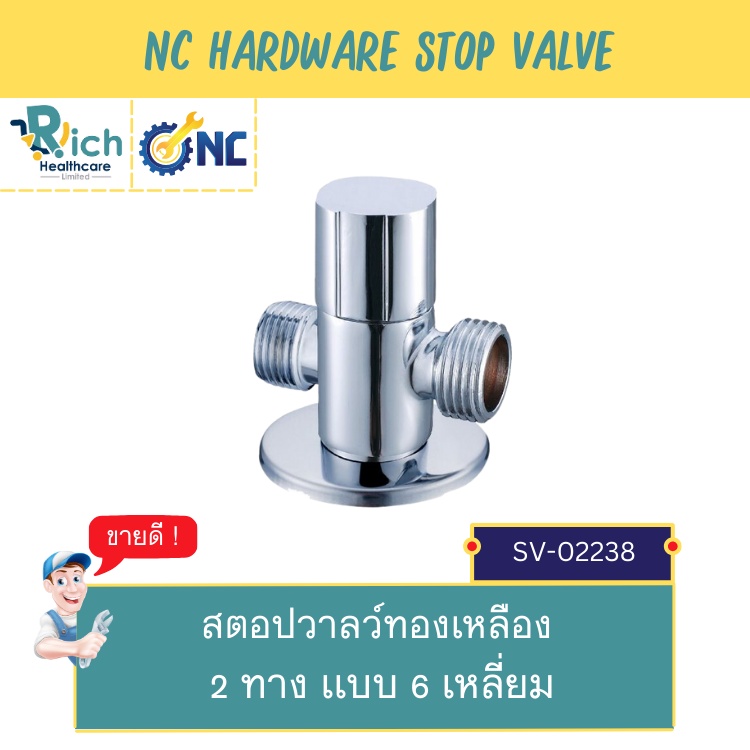 NC Hardware วาลว์ - Stop Valve Brass สตอปวาลว์ทองเหลือง 2 ทาง เเบบ 6 เหลี่ยม