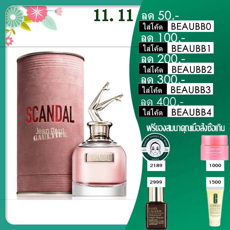 【Hot】Jean Paul Gaultier SCANDAL EDP (น้ำหอมยกขา) 80ml / Scandal Jean Paul Gaultier for women