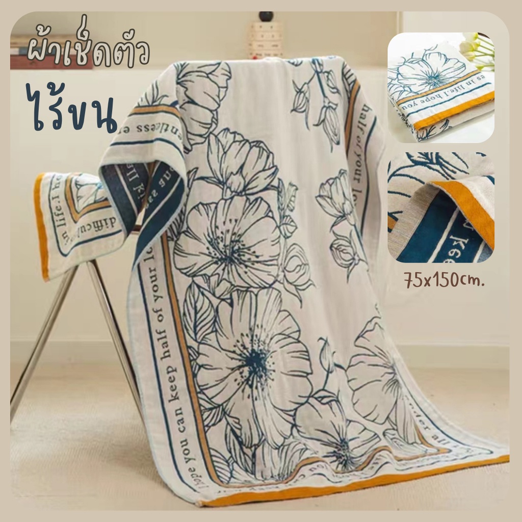 «𝐒𝐄𝐓𝟐» ผ้าเช็ดตัวสาลู ขนาด 75×150 ซม ผ้าสาลูทอลายหนา 4 ชั้น ผ้าเช็ดตัวไร้ขน MＭSET2