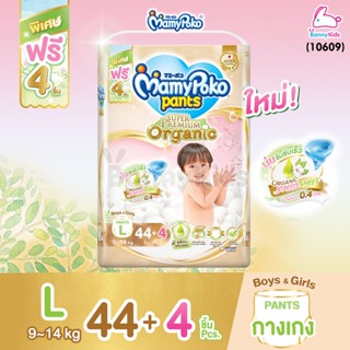 (10609) MamyPoko (มามี่โพโค) Super Premium Organic ผ้าอ้อมเด…