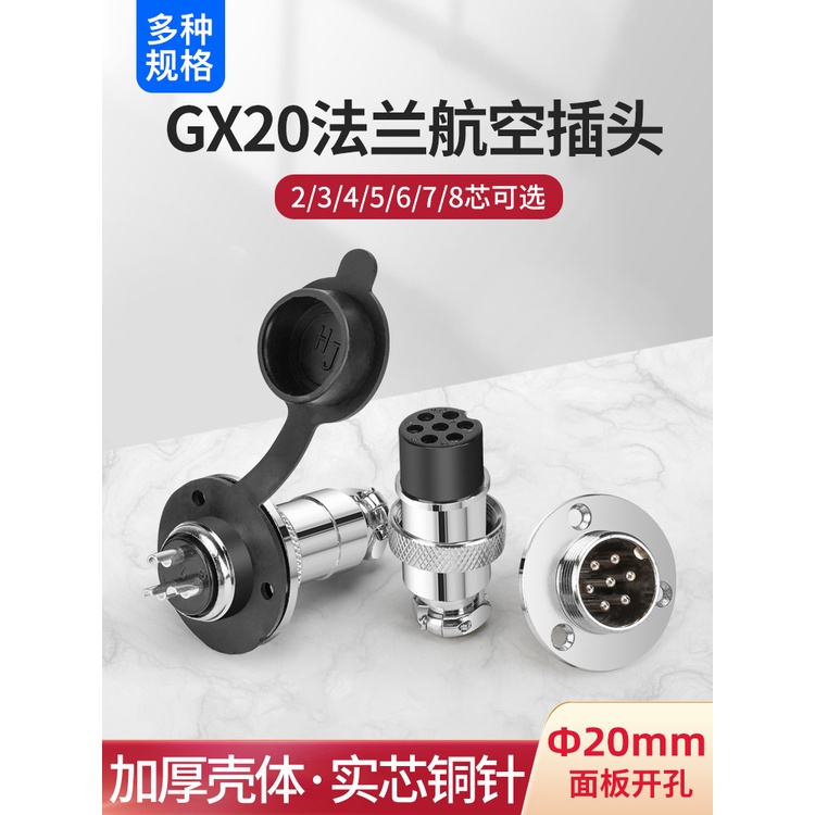 ▷ Gx20 ซ็อกเก็ตปลั๊กหน้าแปลน 2 3 4 5 6 7 Core Disc DF20 Butt Connector พร้อมฝาปิดป้องกันฝุ่น