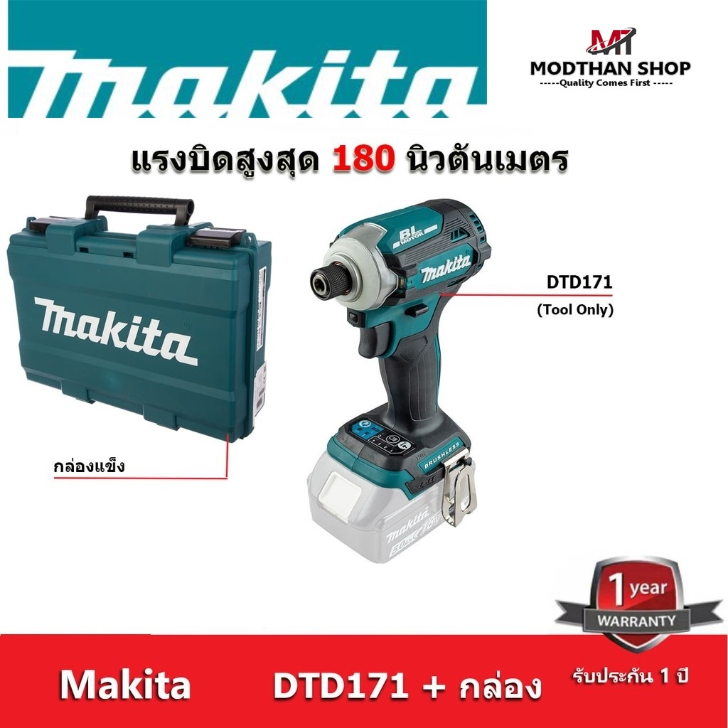 MAKITA DTD171 สว่านไขควงไร้สาย 18V แรงบิดสูงสุด 180 Nm 4 สปีด มากีต้า