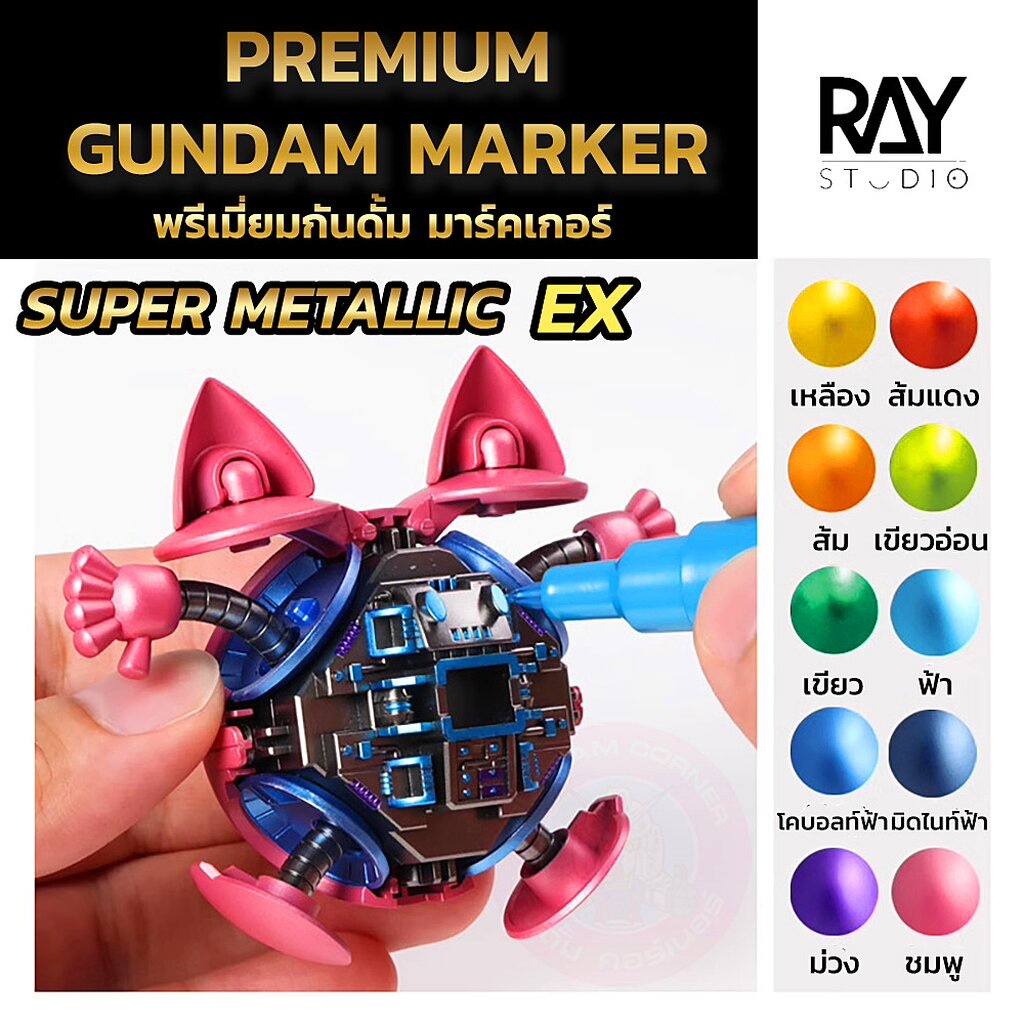 GUNDAM MARKER METALLIC EX PREMIUM EDITION by RAY STUDIO กันดั้มมาร์คเกอร์ ปากกามาร์คเกอร์ ปากการะบายสี สีเมทัลลิค และ...