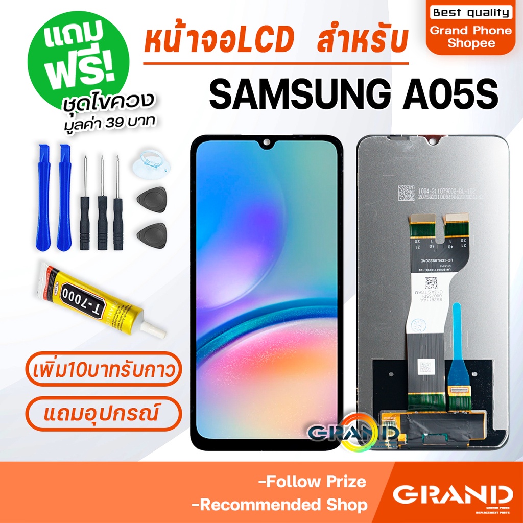 หน้าจอ LCD จอ+ทัช samsung A05S จอA05S LCD Display พร้อมทัชสกรีน สำหรับ samsung galaxy A05S/SM-A057F
