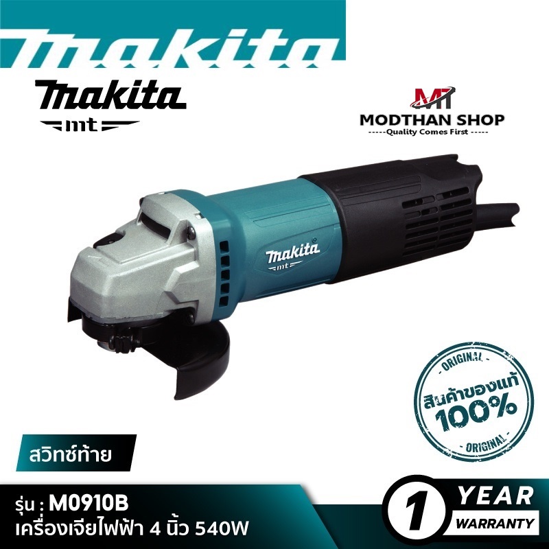 [ MT-Series ] MAKITA M0910B เครื่องเจียไฟฟ้า 4" 100 มม. 540W เครื่องเจียร 4" ลูกหมู 4" มากีต้า