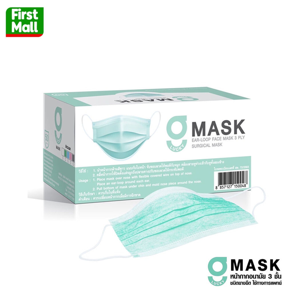 G Mask KSG " สีเขียว " หน้ากากอนามัย (สีเขียว กล่อง 50 ชิ้น)