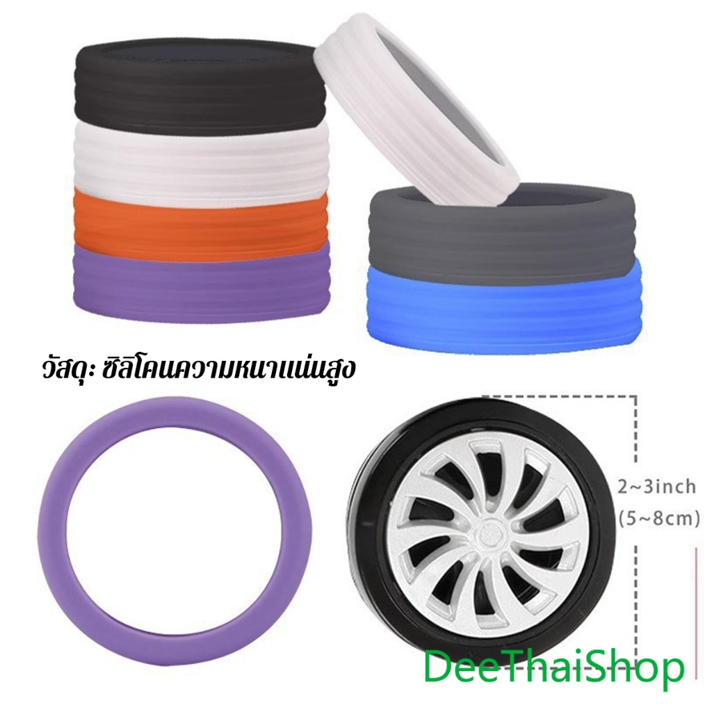 DeeThai ปลอกหุ้มล้อกระเป๋าเดินทาง 8 ชิ้น ต่อชุด ลดเสียงรบกวน ปกป้องล้อ Luggage Wheels Cover